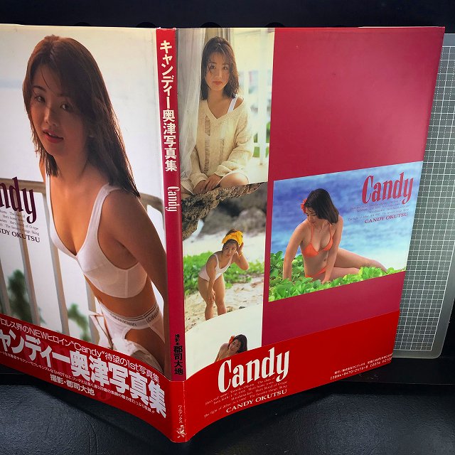 送料A/同梱不可】◇キャンディー奥津写真集『Candy』郡司大地/初版帯付/JWP女子プロレス/アルシオン - ろめろすぺしゃるsince2006