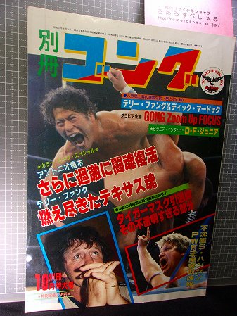 まとめ売り】別冊 ゴング 昭和58年 1983年 1〜12月 24冊 ポートレ+