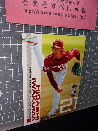 05年scm 47岩隈久志 東北楽天ゴールデンイーグルス mベースボールカード 野球 読売ジャイアンツ 巨人 大阪近鉄バファローズ ろめろすぺしゃるsince06