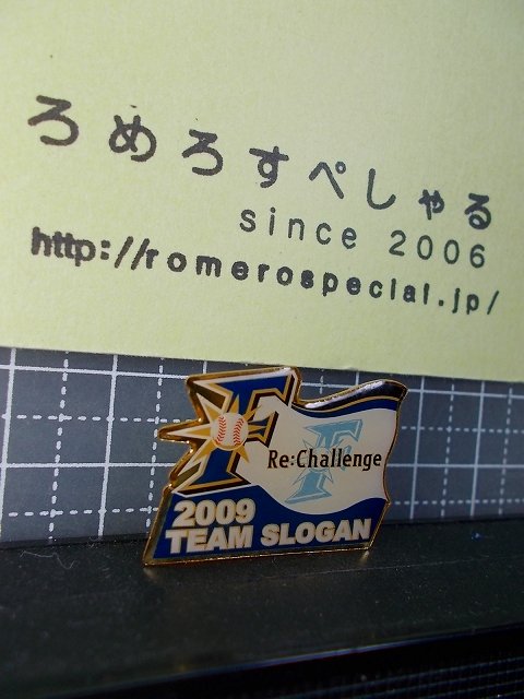 ☆【ピンバッジ】2009年/北海道日本ハムファイターズ/チームスローガン