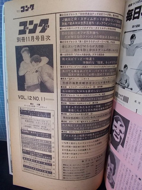 別冊ゴング 昭和55年 1980年11月号 古舘伊知郎 ピンナップ ポールオーンドーフ レスソントン ブルーノサンマルチノ ろめろすぺしゃるsince06