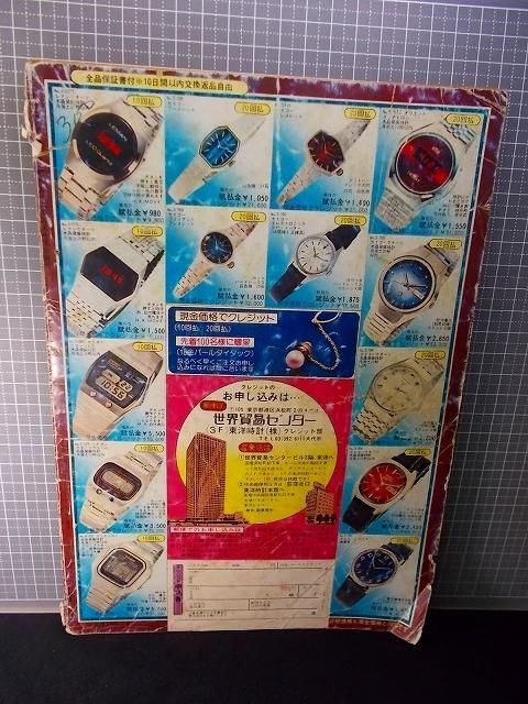 □◇【難有】別冊ゴング(昭和52年/1977年3月号)ビルロビンソン