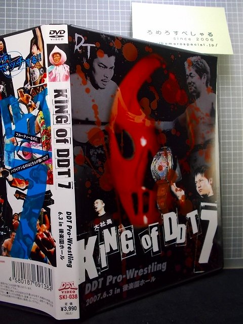 ◇【DVD】DDTプロレス『KING of DDT7』2007年6月3日後楽園ホール/飯伏