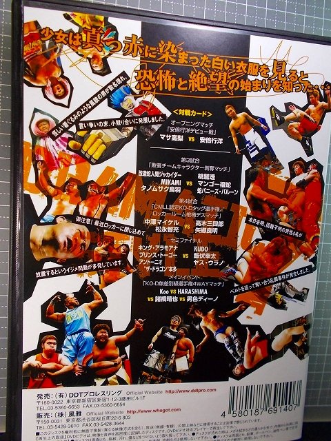 ◇【DVD】DDTプロレス『DRAMATIC  STYLE7』2007年8月5日後楽園ホール/飯伏幸太/HARASHIMA/高木三四郎/男色ディーノ/ヤスウラノ - ろめろすぺしゃるsince2006