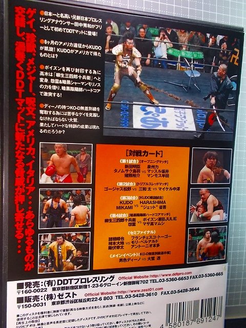 ◇【DVD】DDTプロレス『After Aprilfool2006』2006年4月2日後楽園