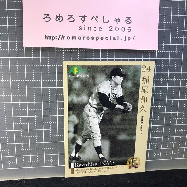 □☆日本プロ野球OBクラブ2009年PR2稲尾和久/Kazuhisa Inao/西鉄