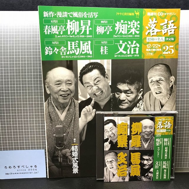 落語 昭和の名人 桂文治 八代目 九代目 十代目 - その他