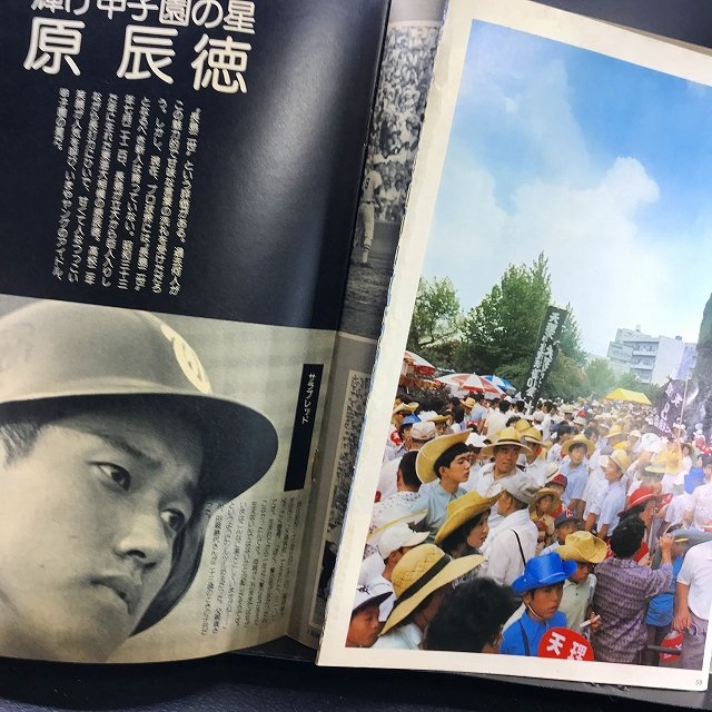 古雑誌 輝け甲子園の星(昭和50年1975年)原辰徳 - 趣味/スポーツ