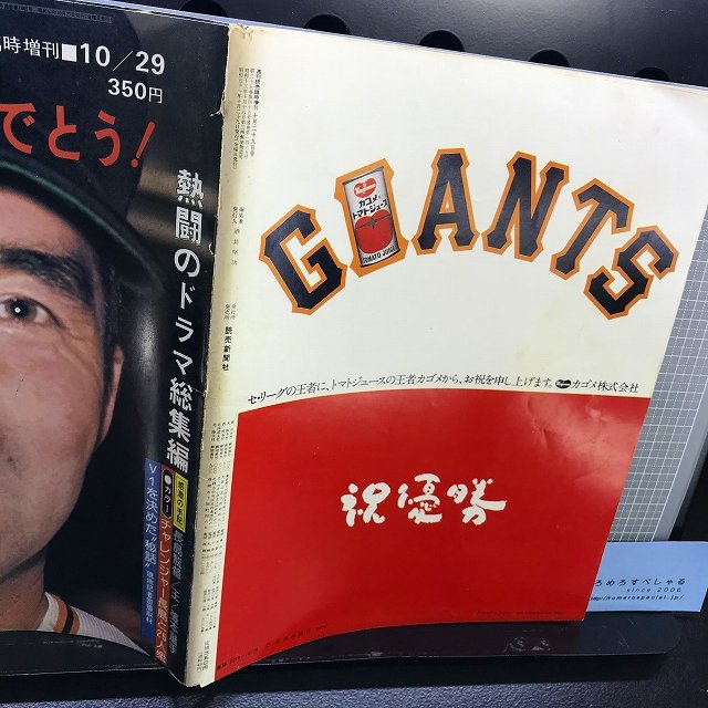 ☆長島V1おめでとう(昭和51年/1976年/週刊読売臨時増刊)読売