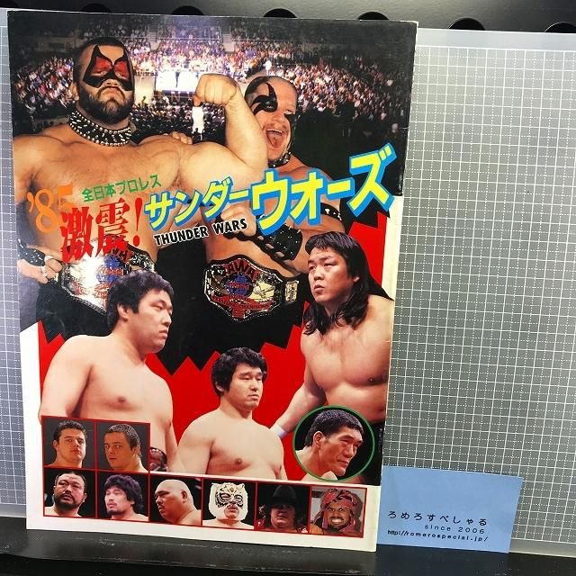 ■◇【スタンプ付パンフレット】全日本プロレス『激震!サンダーウォーズ』(昭和60年/1985年)ロードウォリアーズ/長州力/タイガー -  ろめろすぺしゃるsince2006