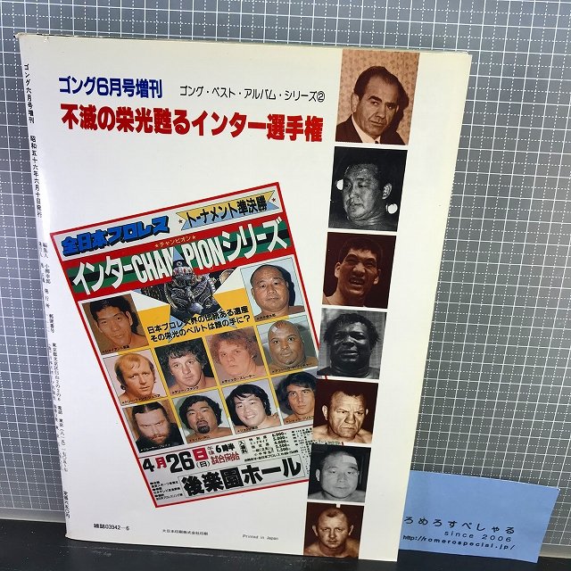 月刊ゴング 昭和52年1月号から昭和58年1月号まで。美品、付録無し 