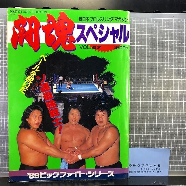 ◇【半券&試合スタンプ付パンフレット】NJPW/新日本プロレス