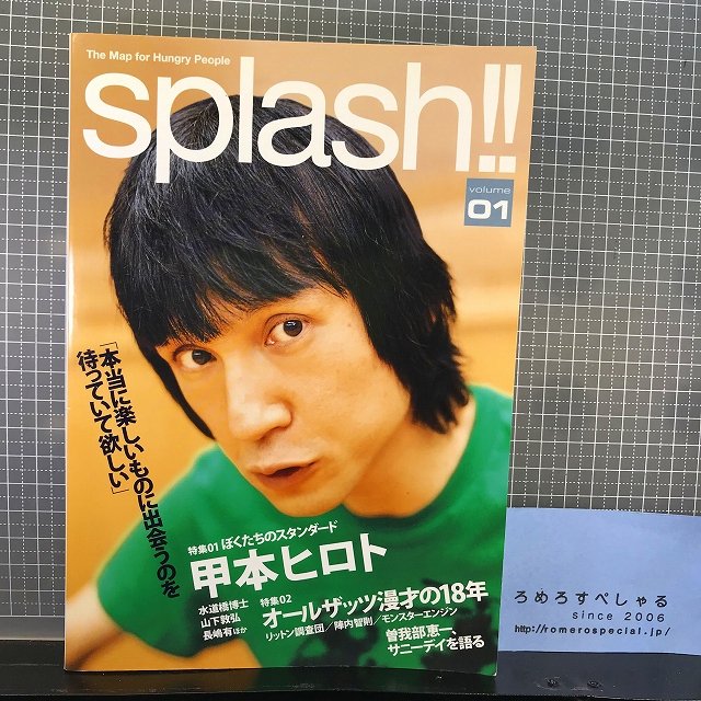 ○splash!スプラッシュvol.1(2008年)甲本ヒロト/オールザッツ漫才