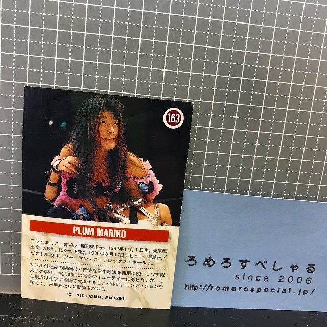 1995年BBM♯163プラム麻里子/Plum Mariko/JWP女子プロレス【プロレスカード】ジャパン女子プロレス - ろめろすぺしゃる