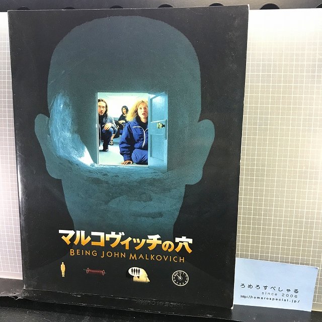 ●【映画パンフレット】マルコヴィッチの穴/Being John Malkovich(1999年)スパイクジョーンズ/ジョンキューザック/Cディアス -  ろめろすぺしゃるsince2006