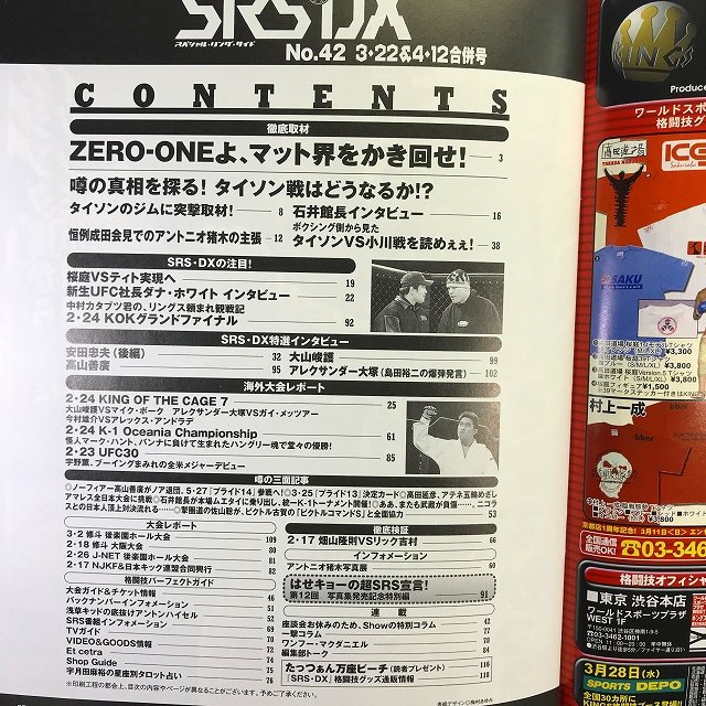 ◇SRSDX42(2001年)谷川貞治/藤田和之/マイクタイソン/アントニオ猪木 
