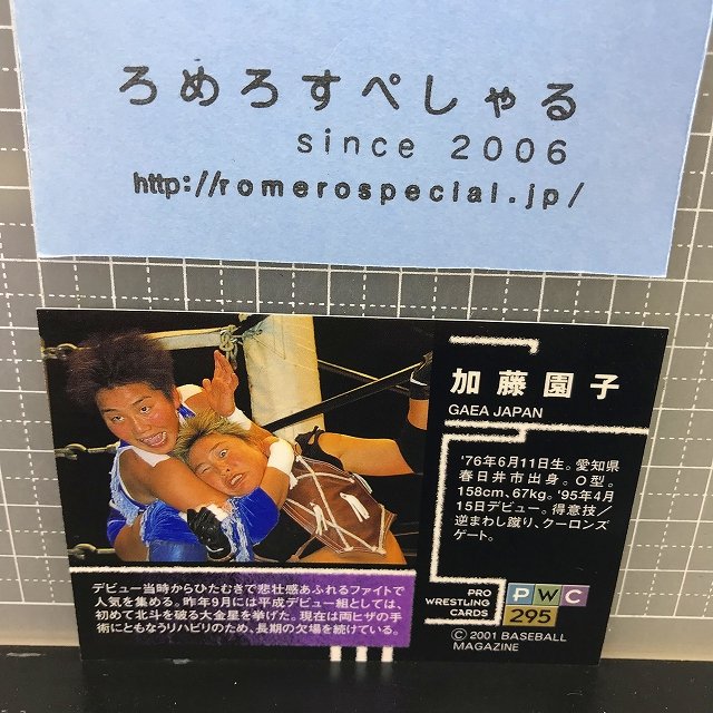 ◇2001年BBM♯295加藤園子/Sonoko Kato/ガイアジャパン/GAEA JAPAN女子 