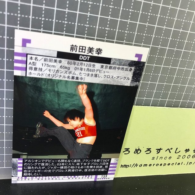 ◇2003年BBM♯159前田美幸/Miyuki Maeda/DDTプロレス【女子プロレスカード】 - ろめろすぺしゃるsince2006