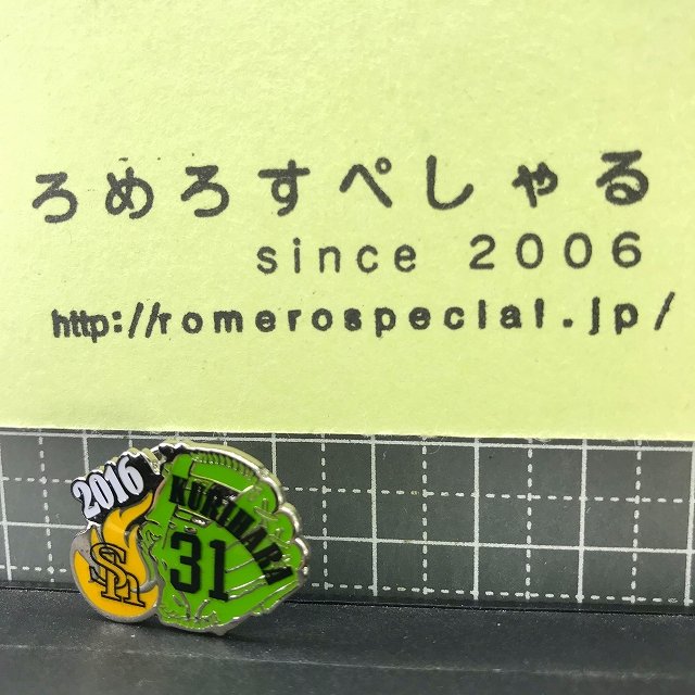 ☆【ピンバッジ】2016年♯31栗原陵矢/Ryoya Kurihara/福岡ソフトバンク