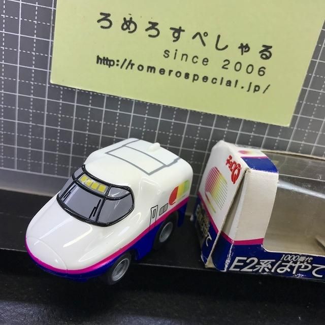 送料B】□○【箱付♯212】チョロQ「1000番代/E2系はやて」東北新幹線