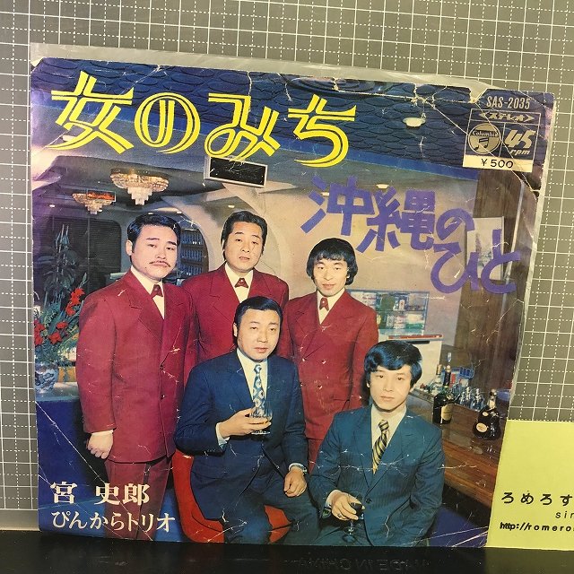 ぴんからトリオEPレコード - 邦楽