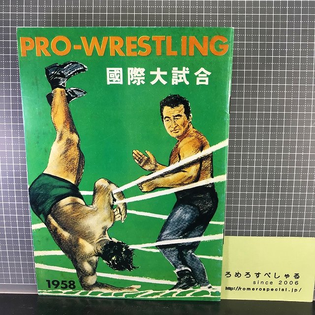 昭和時代新日本プロレス会場パンフレット - 趣味