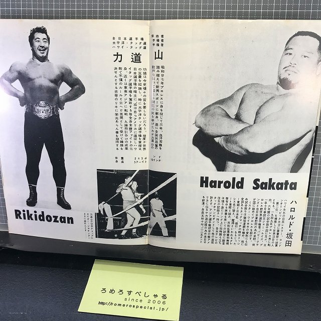 ◇【別冊付録のみ】パンフレット復刻版1955年/昭和30年11月「日本プロレス/アジア選手権/力道山(ゴング昭和53年/1978年11月号付録) -  ろめろすぺしゃるsince2006