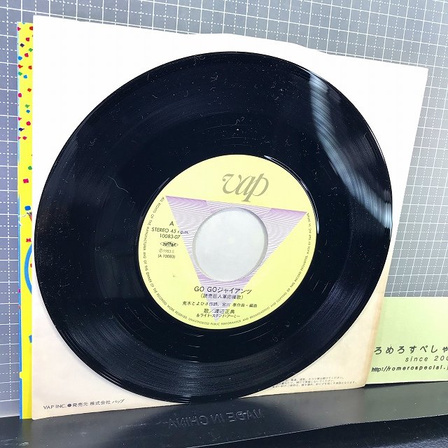 ■★【EPレコード/7inch♯008】読売巨人軍応援歌『GOGOジャイアンツ/戦いすんで』渡辺正典【試聴確認済】 -  ろめろすぺしゃるsince2006