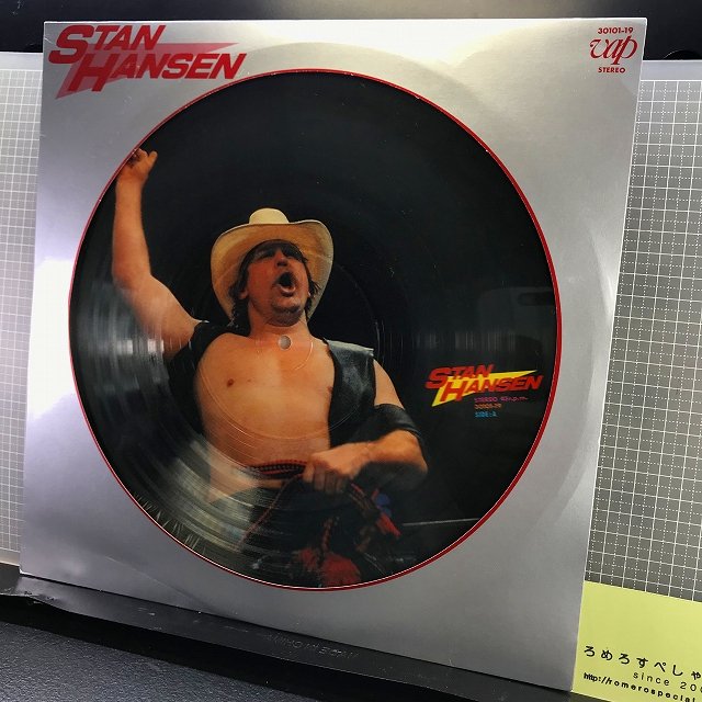 〒∞◇【LPレコード/12inch♯509】ピクチャーレコード『スタン・ハンセン/STAN  HANSEN』全日本プロレス(1983年/昭和58)【試聴確認 - ろめろすぺしゃるsince2006