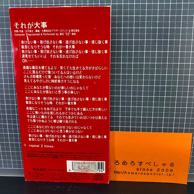 8cmCD 大事MANブラザーズバンド 「時間が足りない/太陽が叫んでる/時間