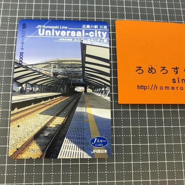 Jスルーカードユニバーサルシティ駅一周年記念