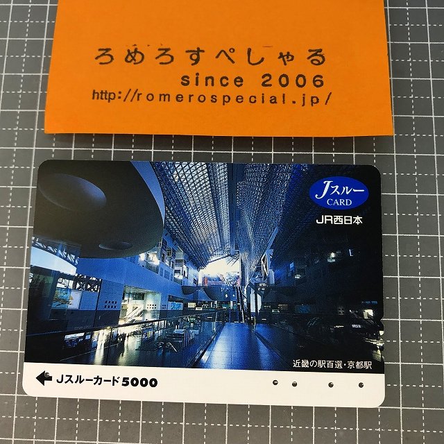 ∞○【使用済カード♯1068】Jスルーカード「近畿の駅百選/京都駅」JR