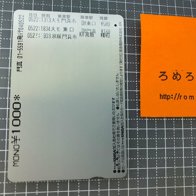 ∞○【使用済カード♯1102】スルッとKANSAIモノカード「大阪モノレール」大阪高速鉄道【鉄道/電車】 - ろめろすぺしゃるsince2006