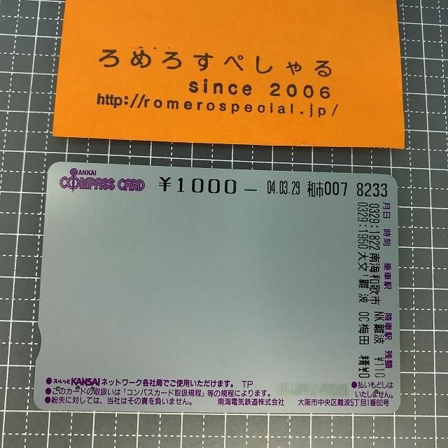 ∞○【使用済カード♯6104】スルッとKANSAI「南海コンパスカード