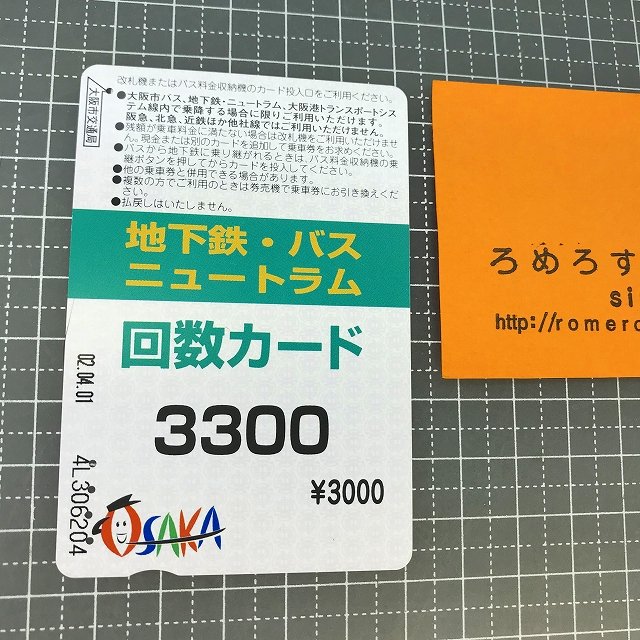 未使用切符100枚以上 使用済切符 大阪市交通局など - 乗車券/