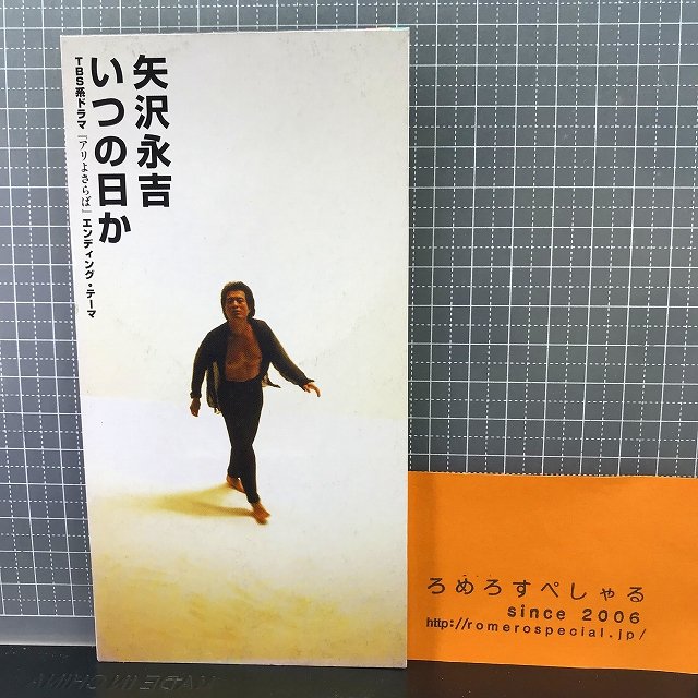 ○【8cmシングルCD/8センチCD♯086】矢沢永吉『いつの日か』(1994年