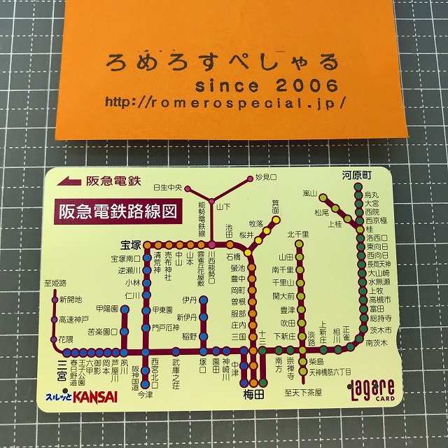 ∞○【使用済カード♯1127】スルッとKANSAIラガールカード「阪急電鉄路線図」【鉄道/電車】 - ろめろすぺしゃるsince2006