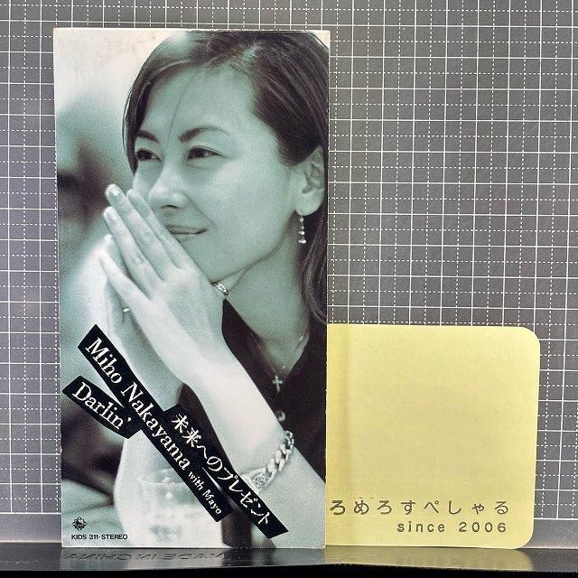 中山美穂 Best Coupling 未開封　8センチ8cmシングル CD 中山美穂 Best Coupling 未開封 8センチ8cmシングル CD MIHO NAKAYAMA