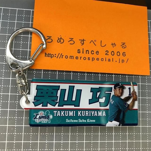 □☆【アクリルキーホルダー】♯1栗山巧/Takumi Kuriyama