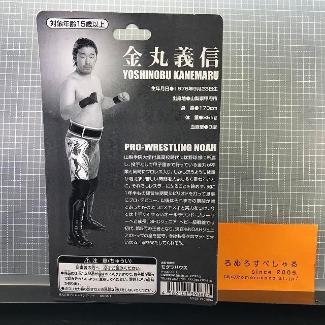送料B】□◇【未開封フィギュア】金丸義信(赤)Yoshinobu