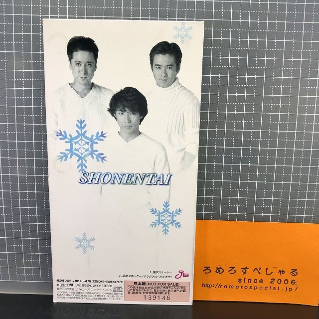 ●サンプル見本盤【8cmシングルCD/8センチCD♯261】少年隊『湾岸スキーヤー』東山紀之/錦織一清/植草克秀(1998年)山下達郎/秋元康 -  ろめろすぺしゃるsince2006