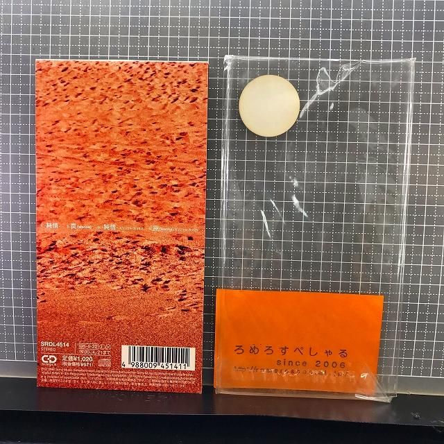2024特集 ○【CD♯1297】チューブ/TUBE『純情/罠wanna』(1998年)「切れ その他