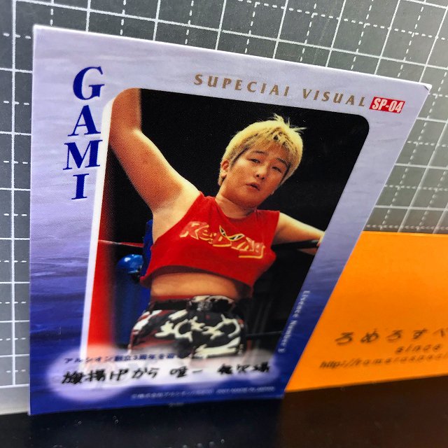 ◇さくら堂2001年SP04GAMI/二上美紀子/アルシオン【女子プロレストレーディングカード】 - ろめろすぺしゃるsince2006