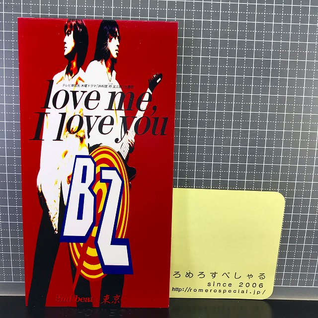 ∞○【8cmシングルCD/8センチCD♯399】B'z/ビーズ『love me,I love you/ラヴ・ミー・アイ・ラヴ・ユー/東京』(1995年)外科医柊又三郎  - ろめろすぺしゃるsince2006