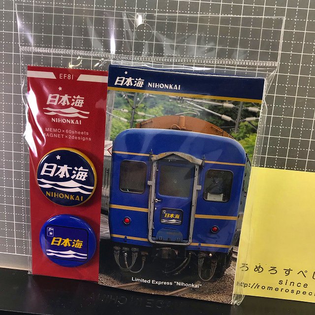 ○【未開封マグネット&メモ帳セット♯379】特急日本海【国鉄/JR/鉄道/電車】 - ろめろすぺしゃるsince2006