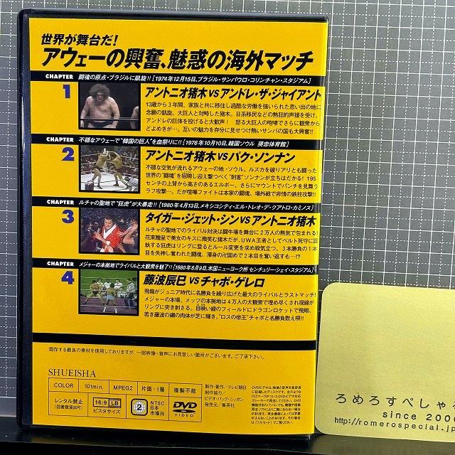 ◇【DVD】NJPW「燃えろ!新日本プロレスvol.42」海外マッチ
