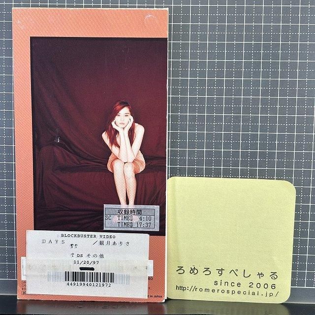 ○R【CD♯1479】観月ありさ『Days/デイズ/walk into the lights