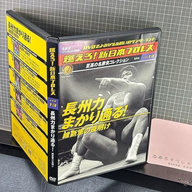 燃えろ！新日本プロレス　 DVD 13枚+２枚　猪木 燃えろ！新日本プロレス」エクストラ 猪木VSアリ 伝説の異種格闘
