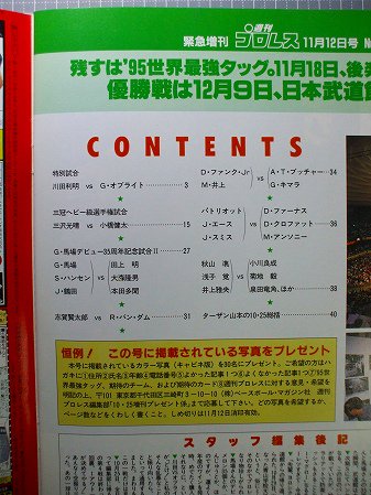 ◇週刊プロレス701号(1995/11/12増)全日本プロレス/川田利明vsオブ