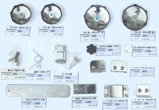 探してた！　銀閣補修パーツ　１ - へらぶな釣具の通販｜鯨ヶ池FCインターネットショッピング